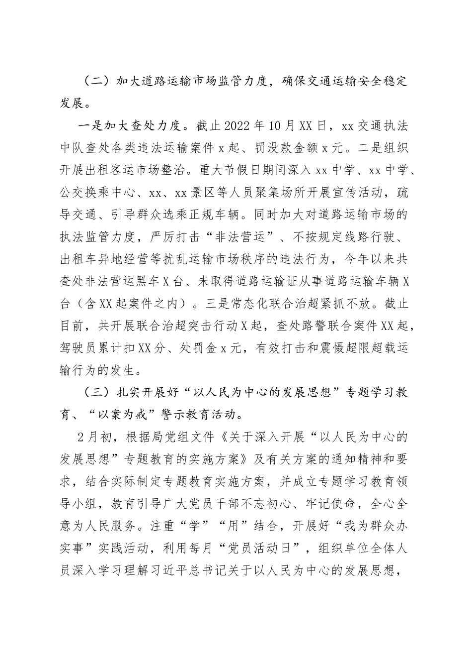 交通管理所2022年工作总结及2023年工作谋划_第2页