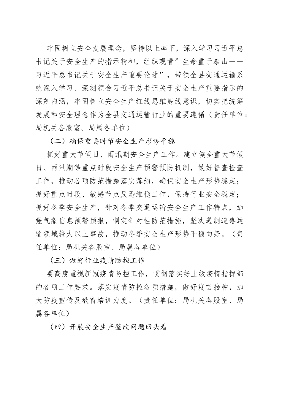 交通运输局2022年安全生产工作计划_第2页