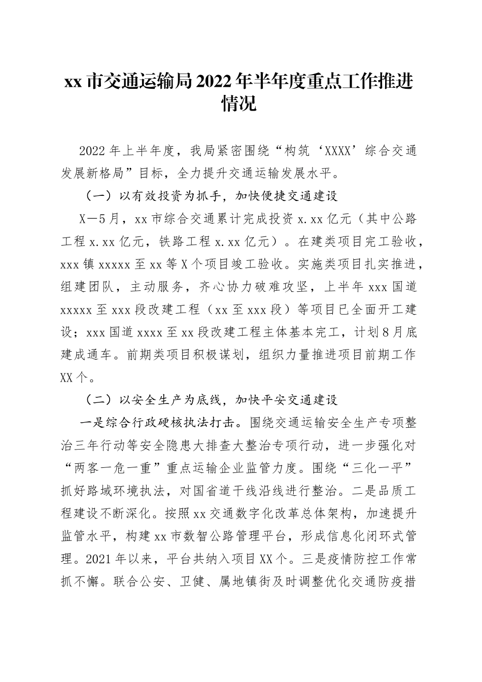 交通运输局2022年半年度重点工作推进情况_第1页