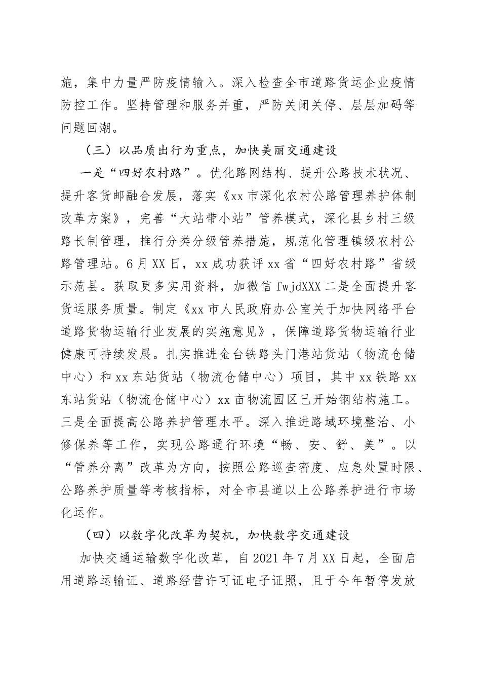 交通运输局2022年半年度重点工作推进情况_第2页