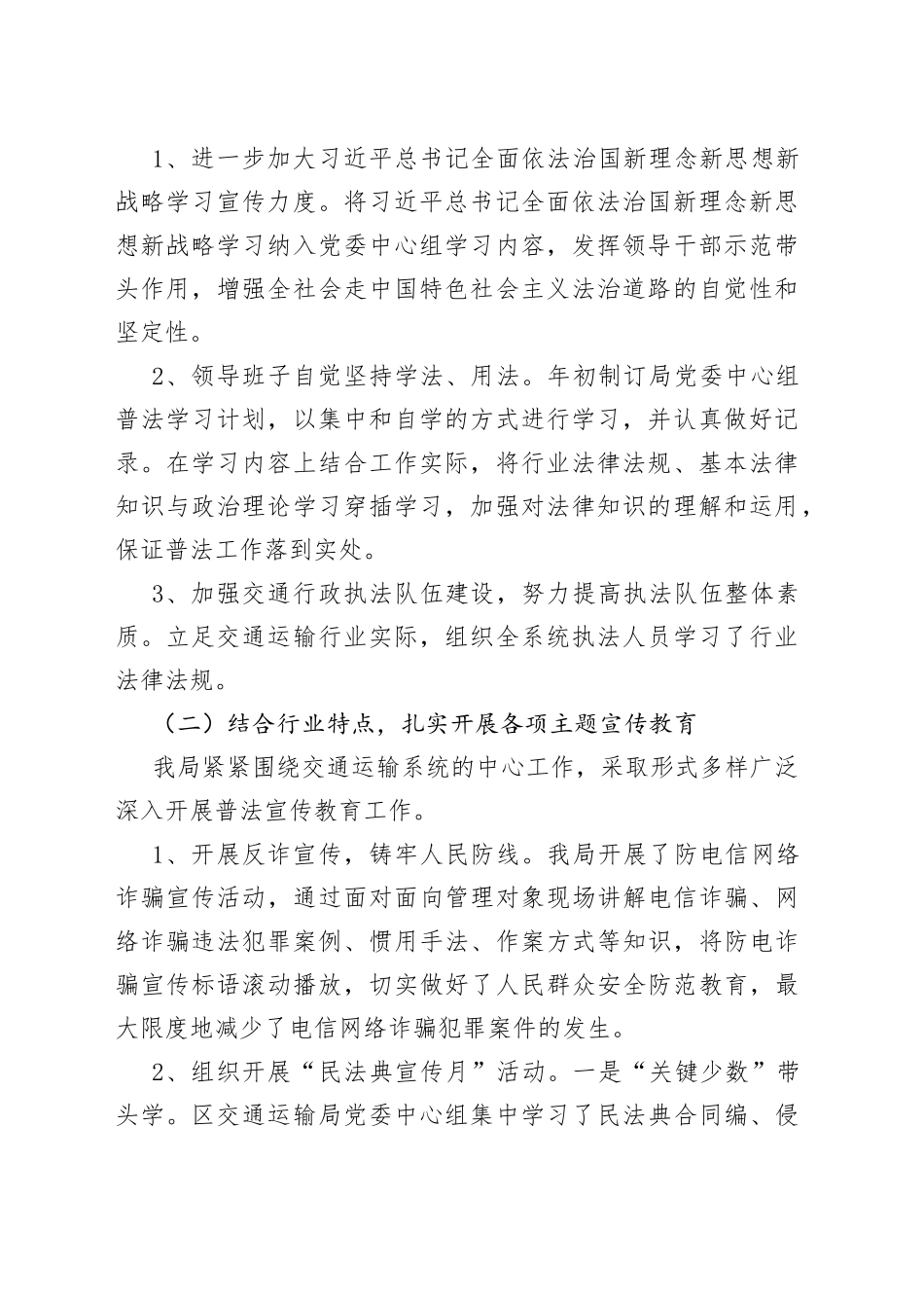 交通运输局2022年度上半年普法工作汇总结_第2页