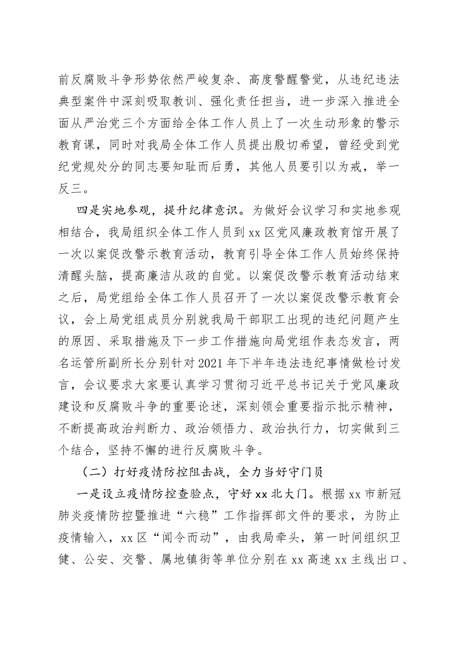 交通运输局2022年一季度工作总结和上半年工作计划_第2页