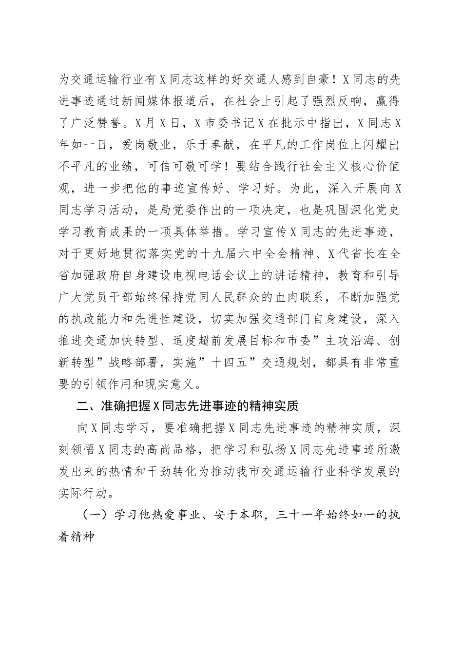 交通运输局长在X同志先进事迹报告会上的讲话_第2页