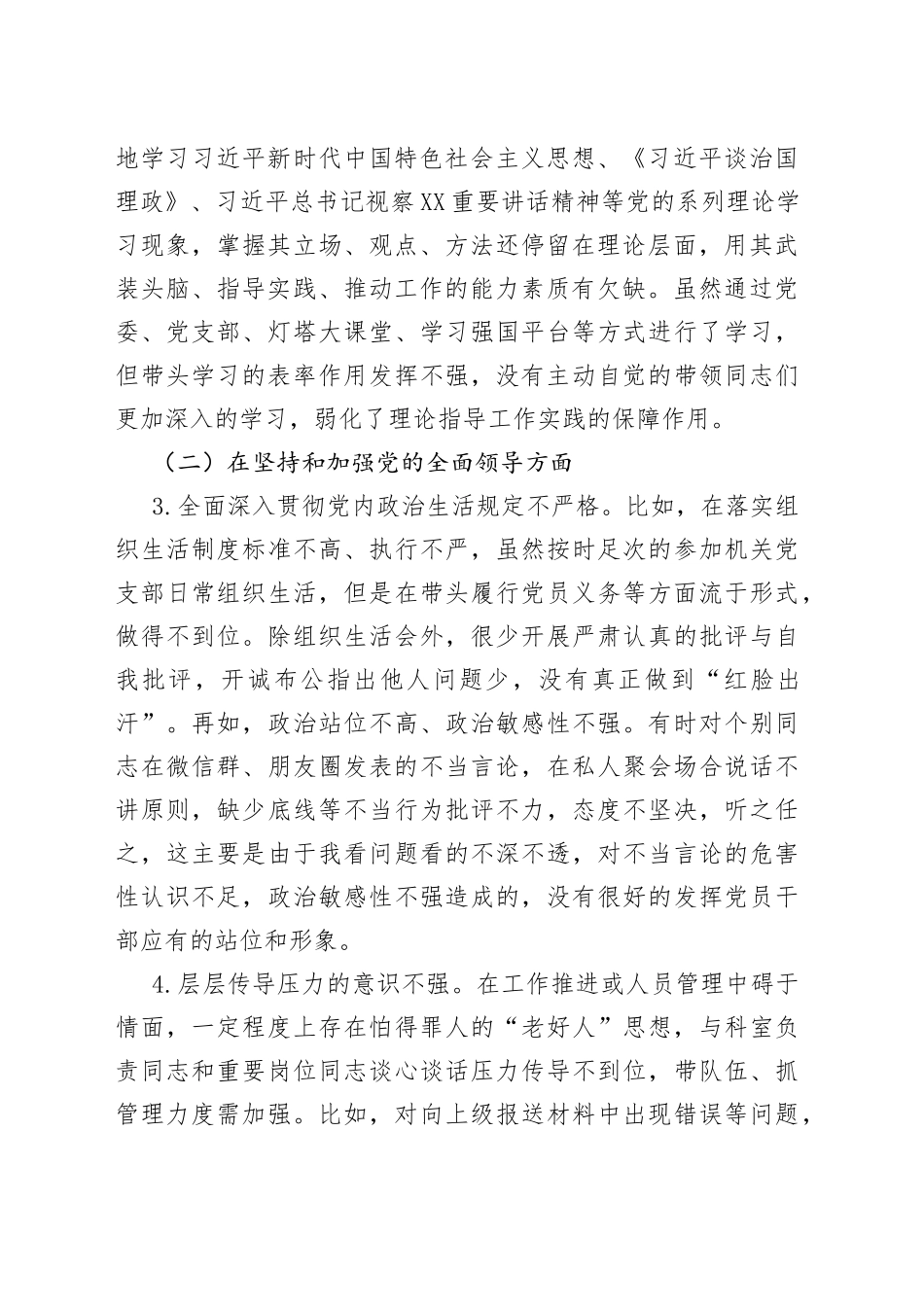 交通运输领域组织生活会个人对照检查材料_第2页