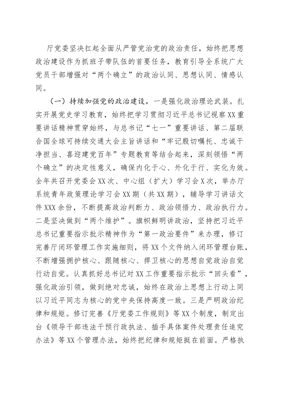 交通运输厅班子及成员述职述廉报告汇编7篇_第2页