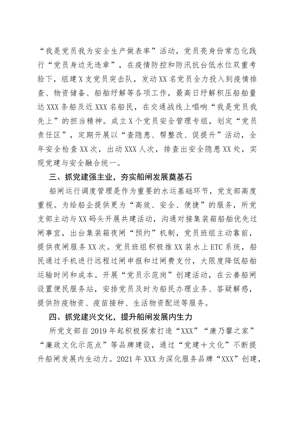 交通运输现代化示范区建设先锋队争创情况汇报_第2页