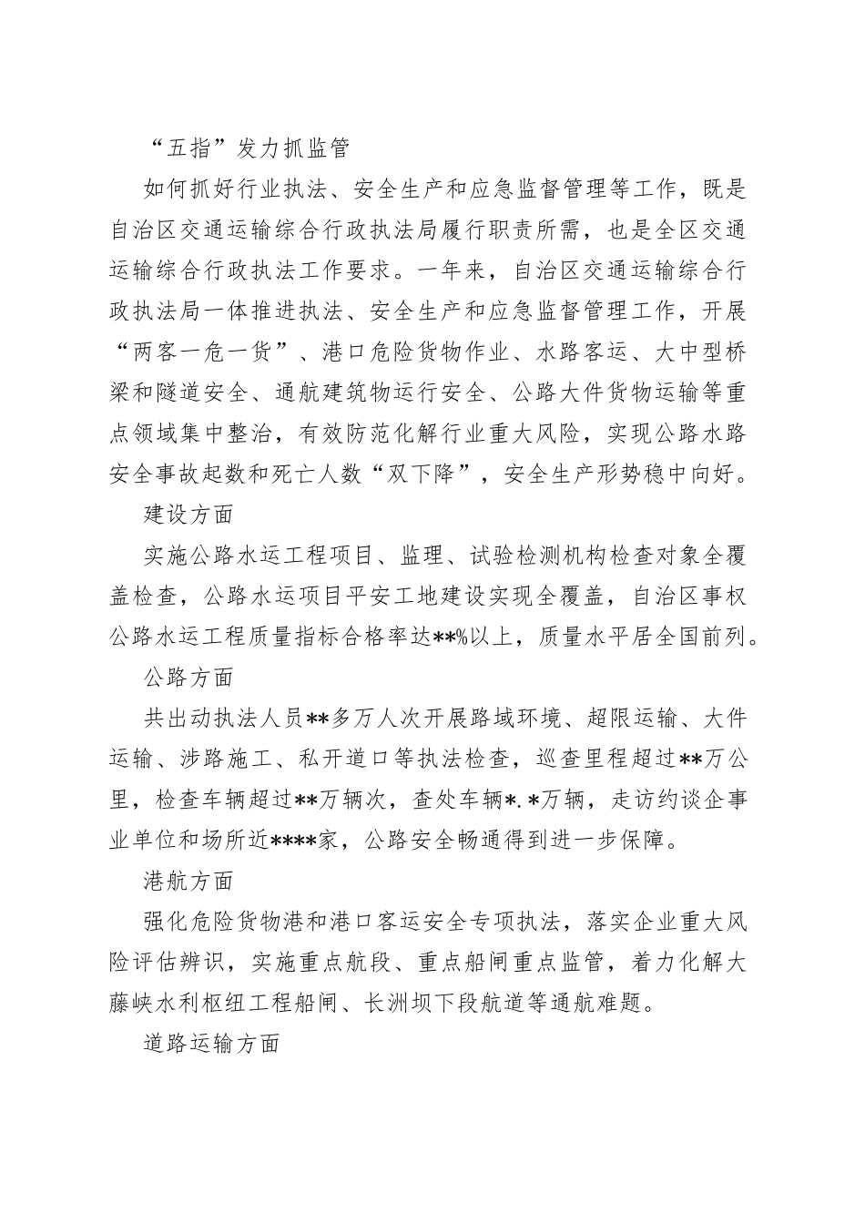 交通运输综合行政执法局成立一周年工作纪实_第2页