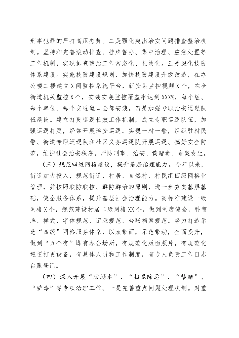 街道2022年社会治安综合治理工作总结_第2页