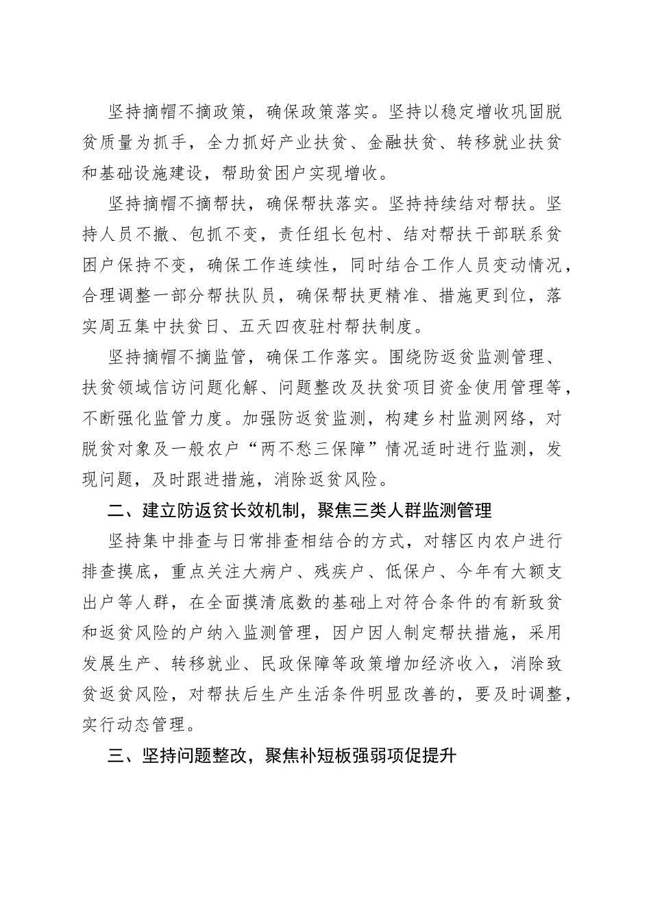 街道巩固脱贫攻坚成果有效衔接乡村振兴工作情况总结_第2页