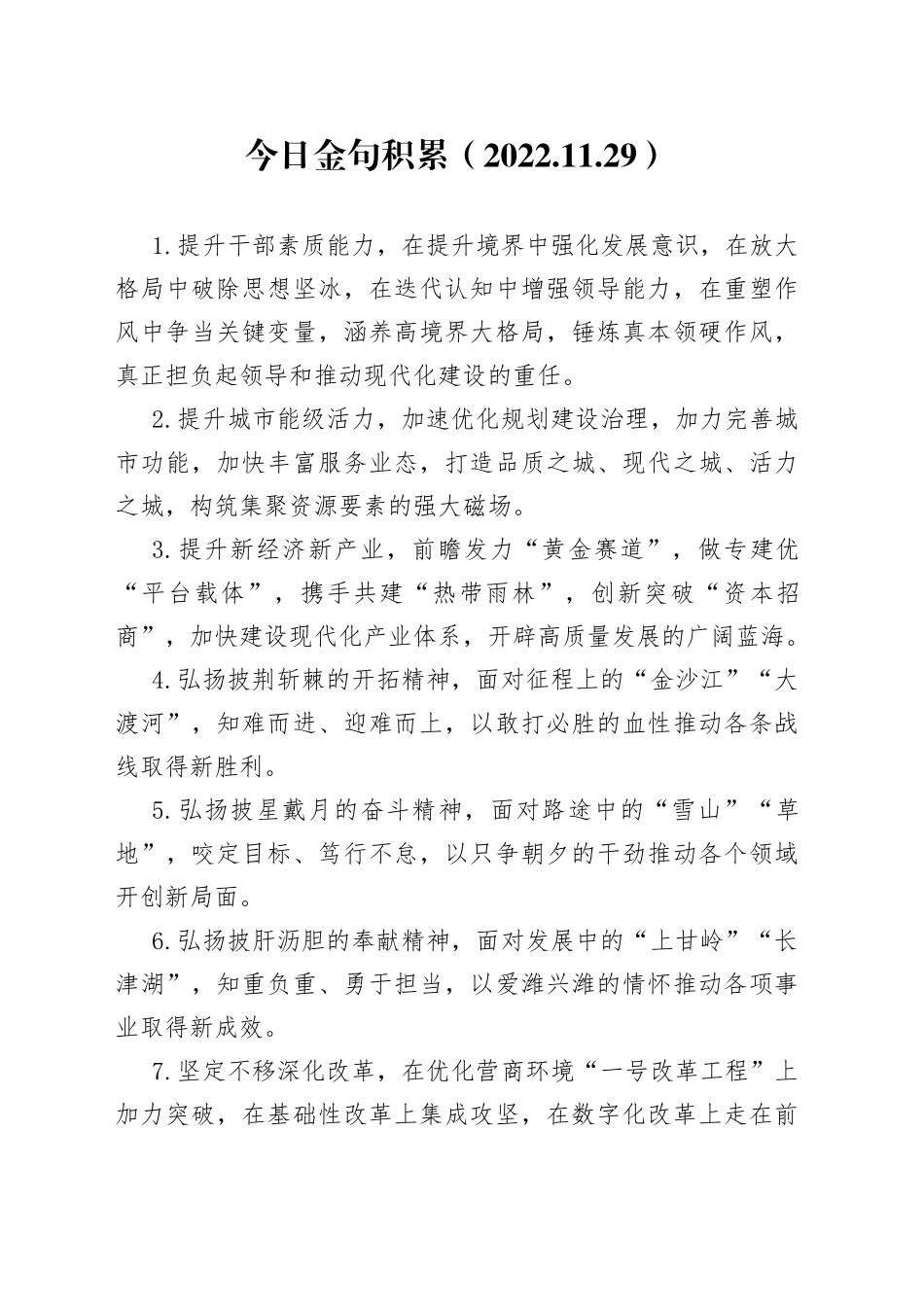 今日金句积累（2022.11.29）_第1页