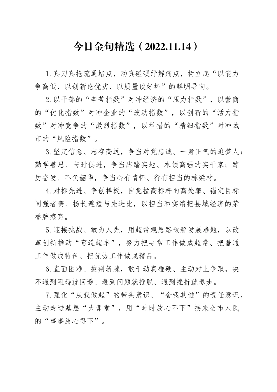 今日金句精选（2022.11.14）_第1页