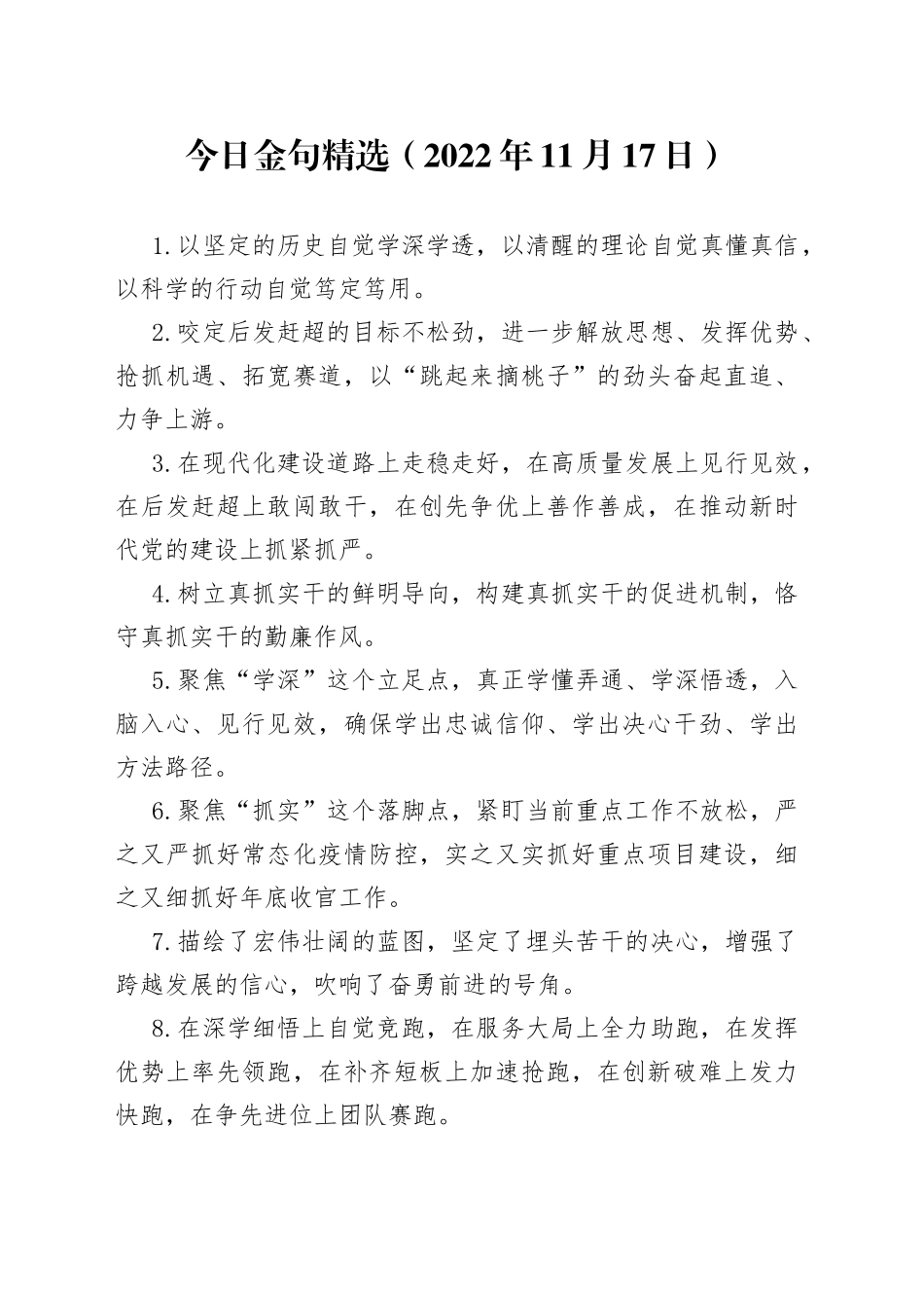 今日金句精选（2022年11月17日）_第1页