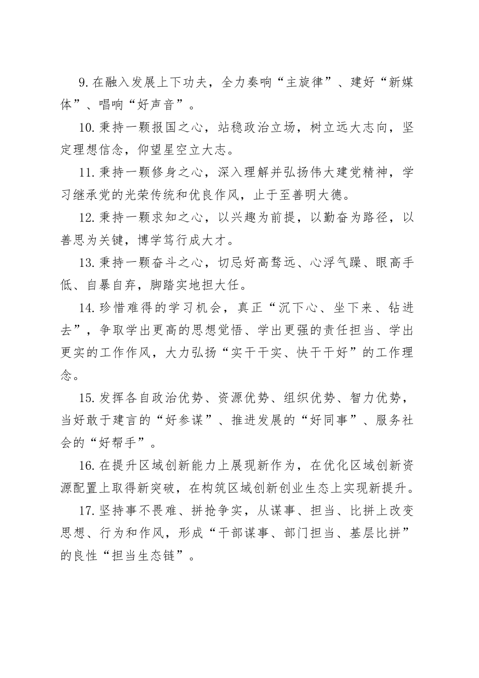 今日金句精选（2022年11月17日）_第2页