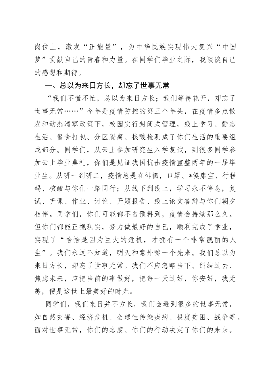 今天是桃李芬芳明天是社会的栋梁院长在2022届硕士研究生毕业典礼上的致辞_第2页
