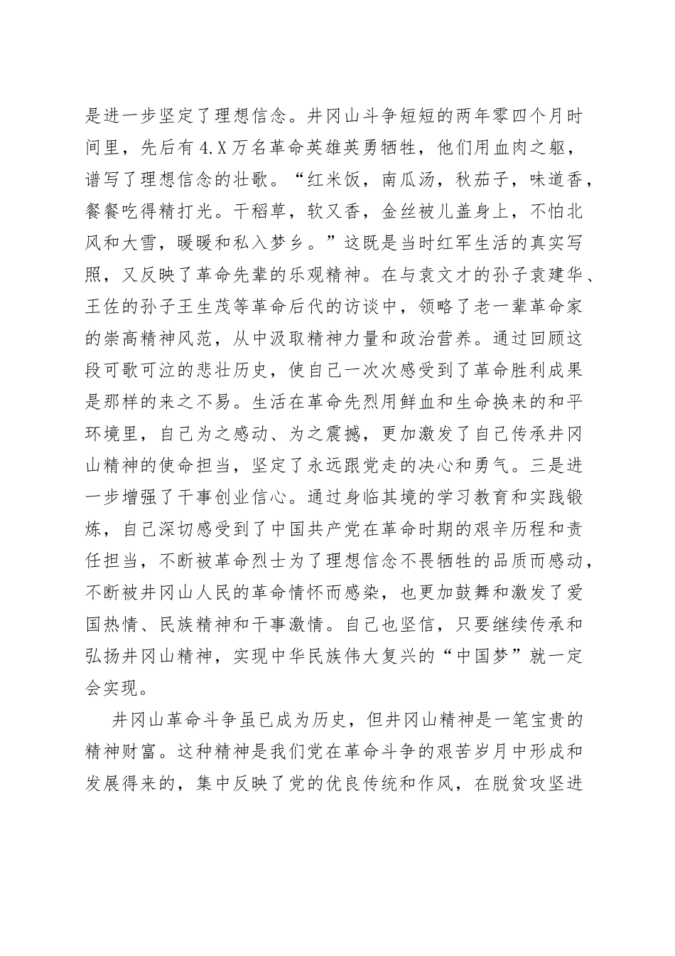 井冈山学习培训心得体会、结业总结讲话_第2页