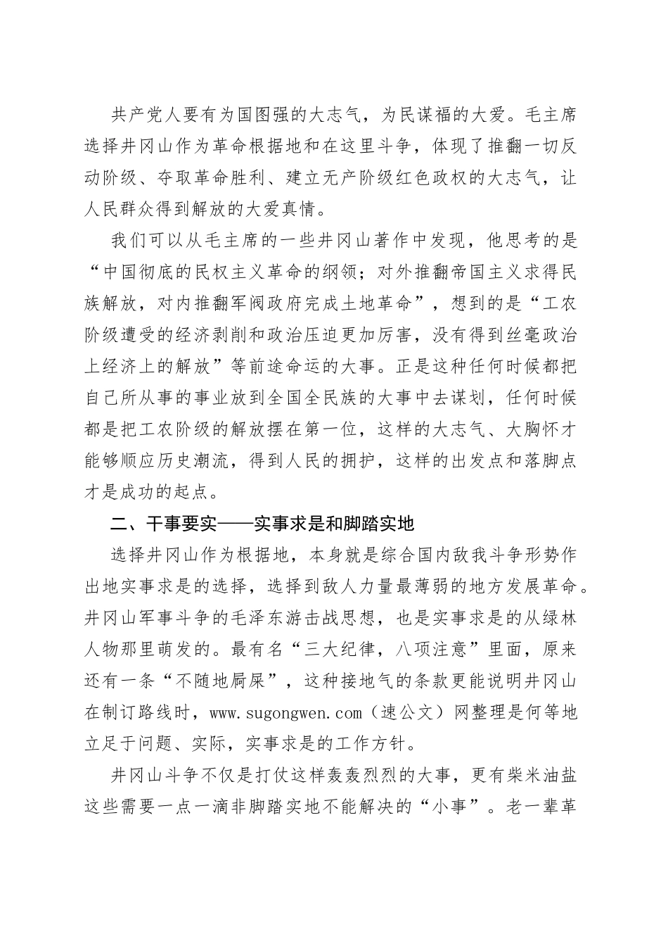 井冈山学习培训心得体会_第2页