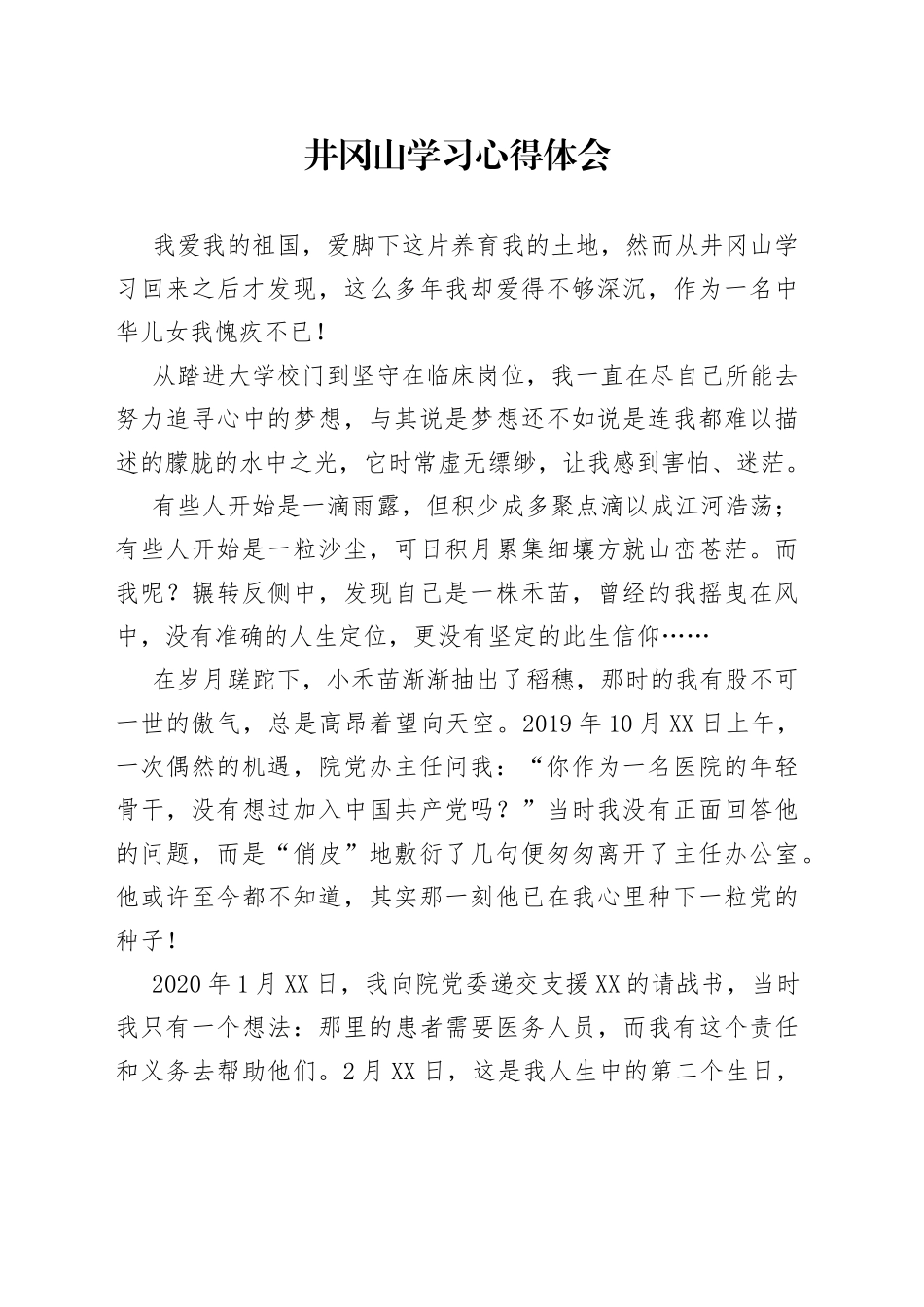 井冈山学习心得体会_第1页