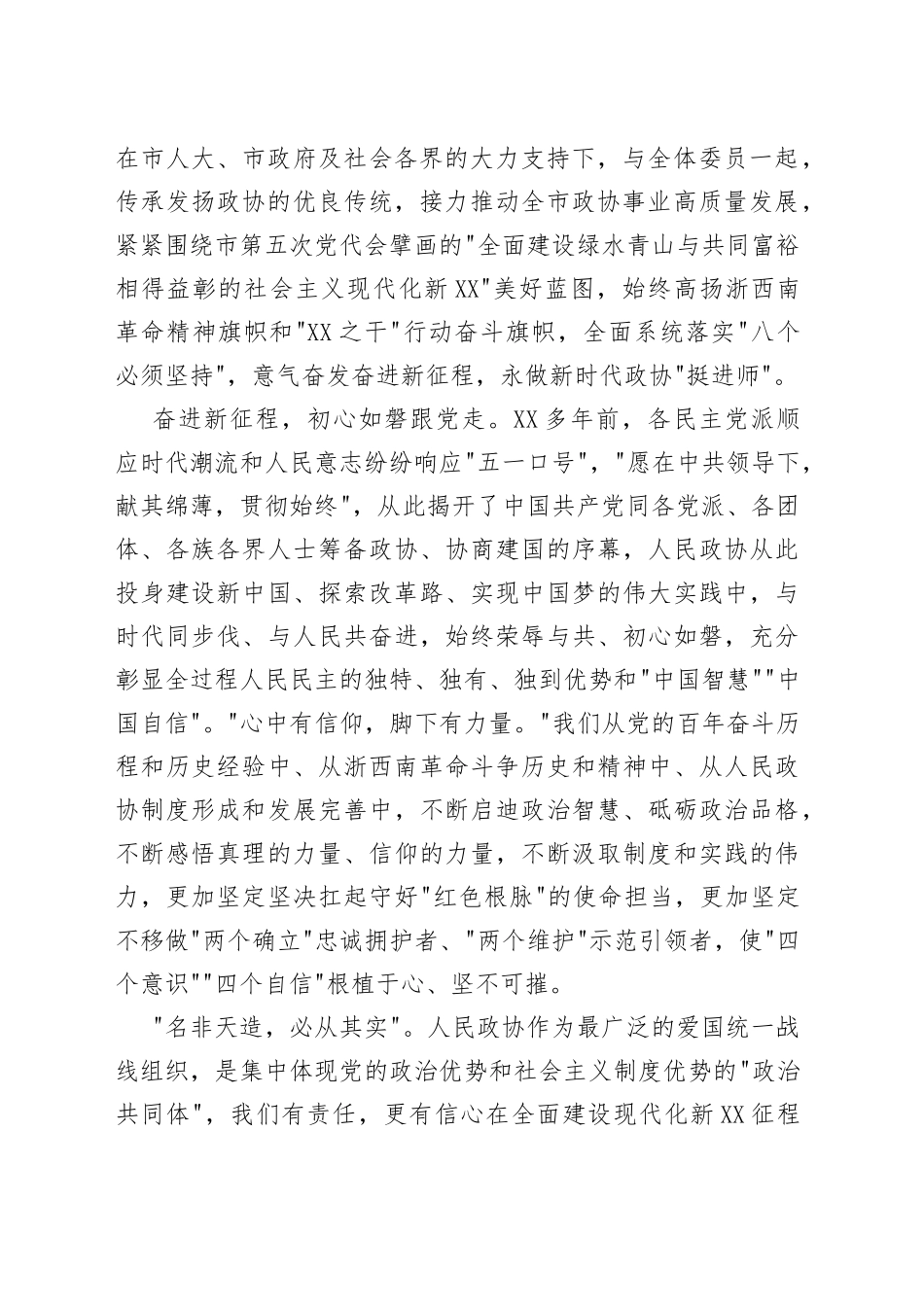 丽水市政协主席任淑女：在市政协五届一次会议闭幕会上的讲话_第2页