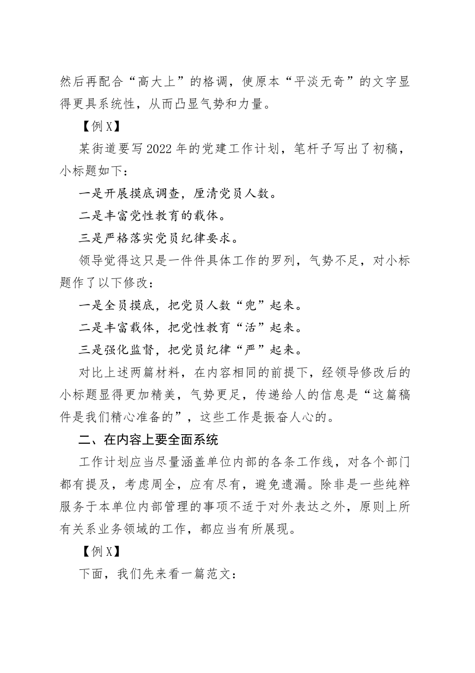 例谈如何写年度工作计划会让人眼前一亮_第2页