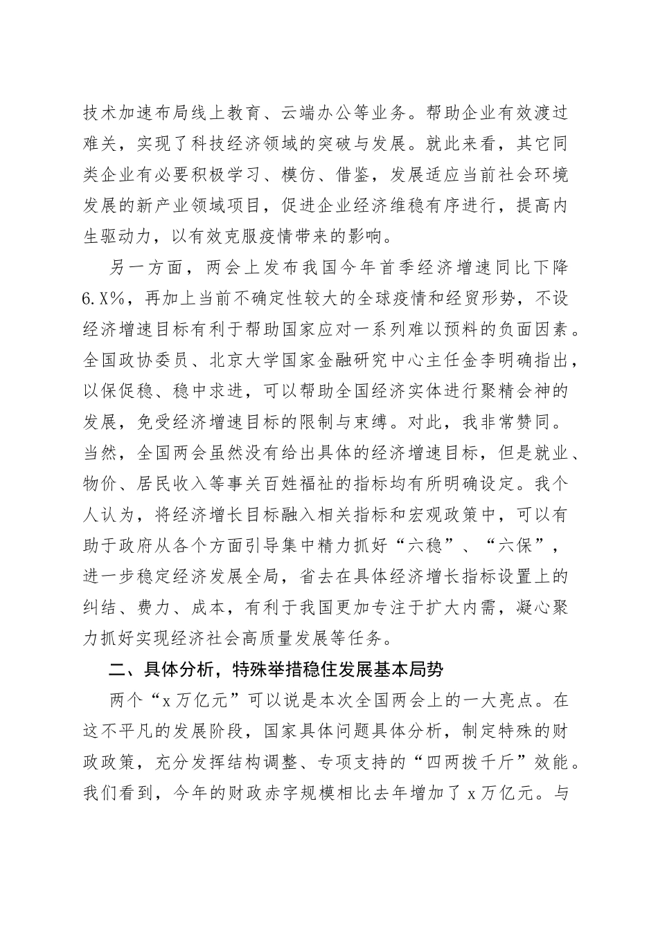 两会党课专题：学习全国两会精神心得体会_第2页