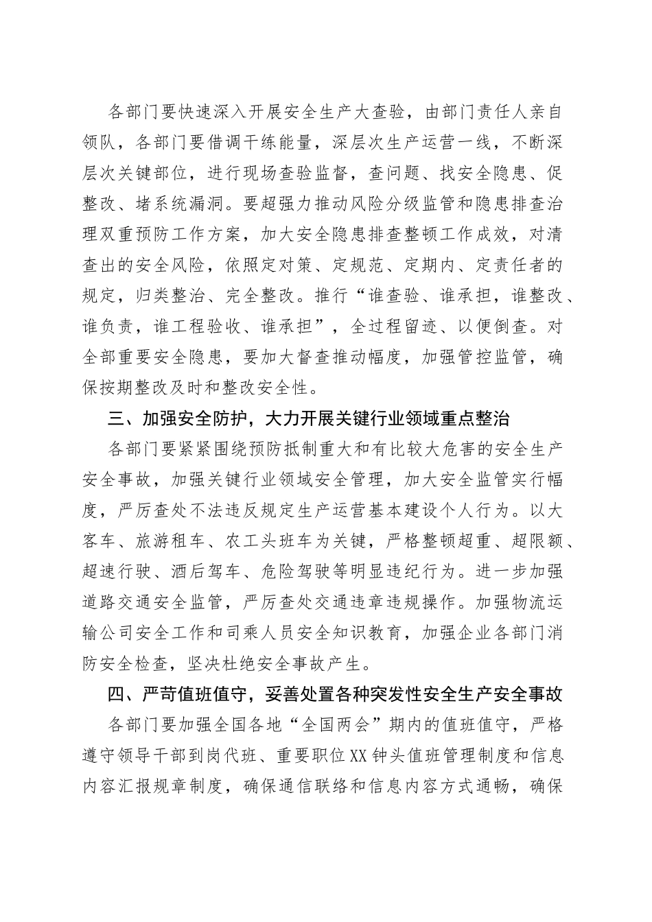 两会期间安全工作方案_第2页