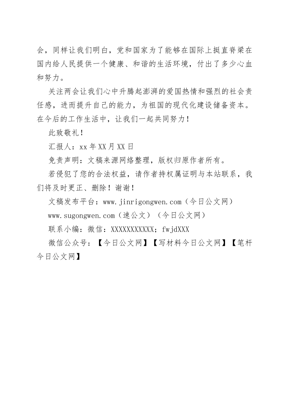 两会入党积极分子思想汇报范文_第2页
