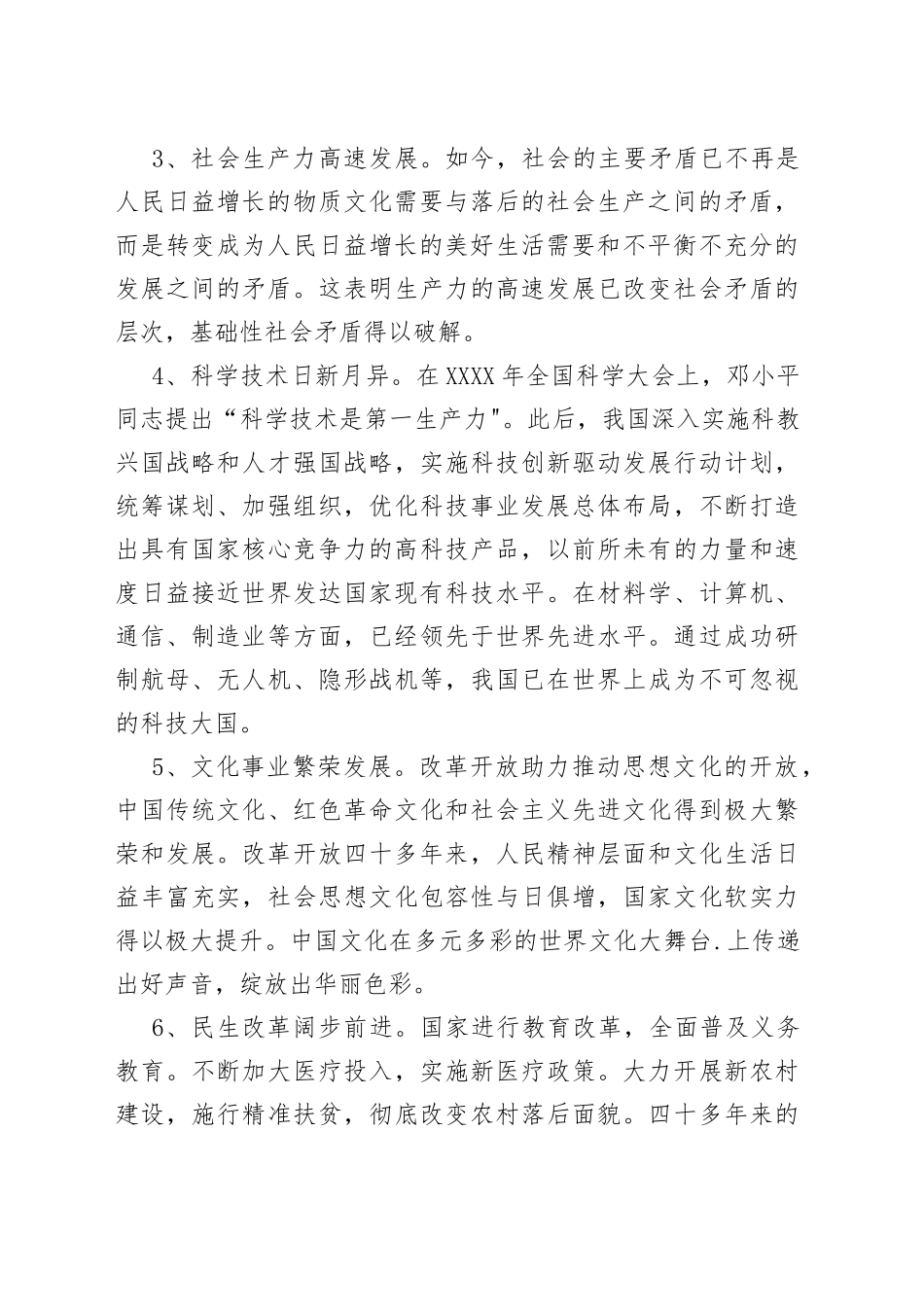 两篇《改革开放简史》专题学习研讨会心得发言材料_第2页