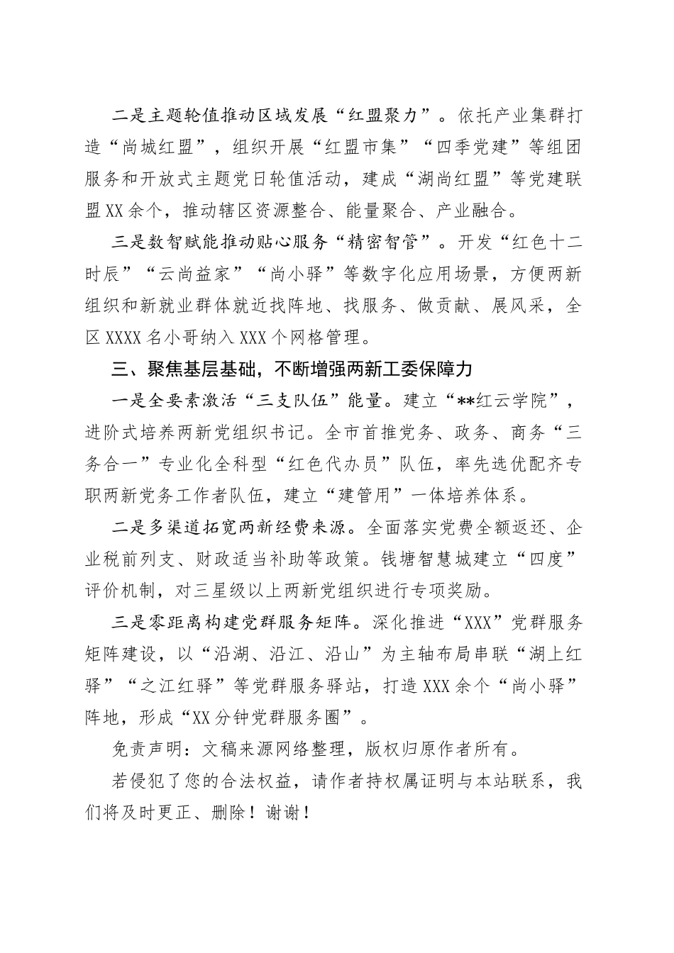 两新党工委工作汇报材料_第2页