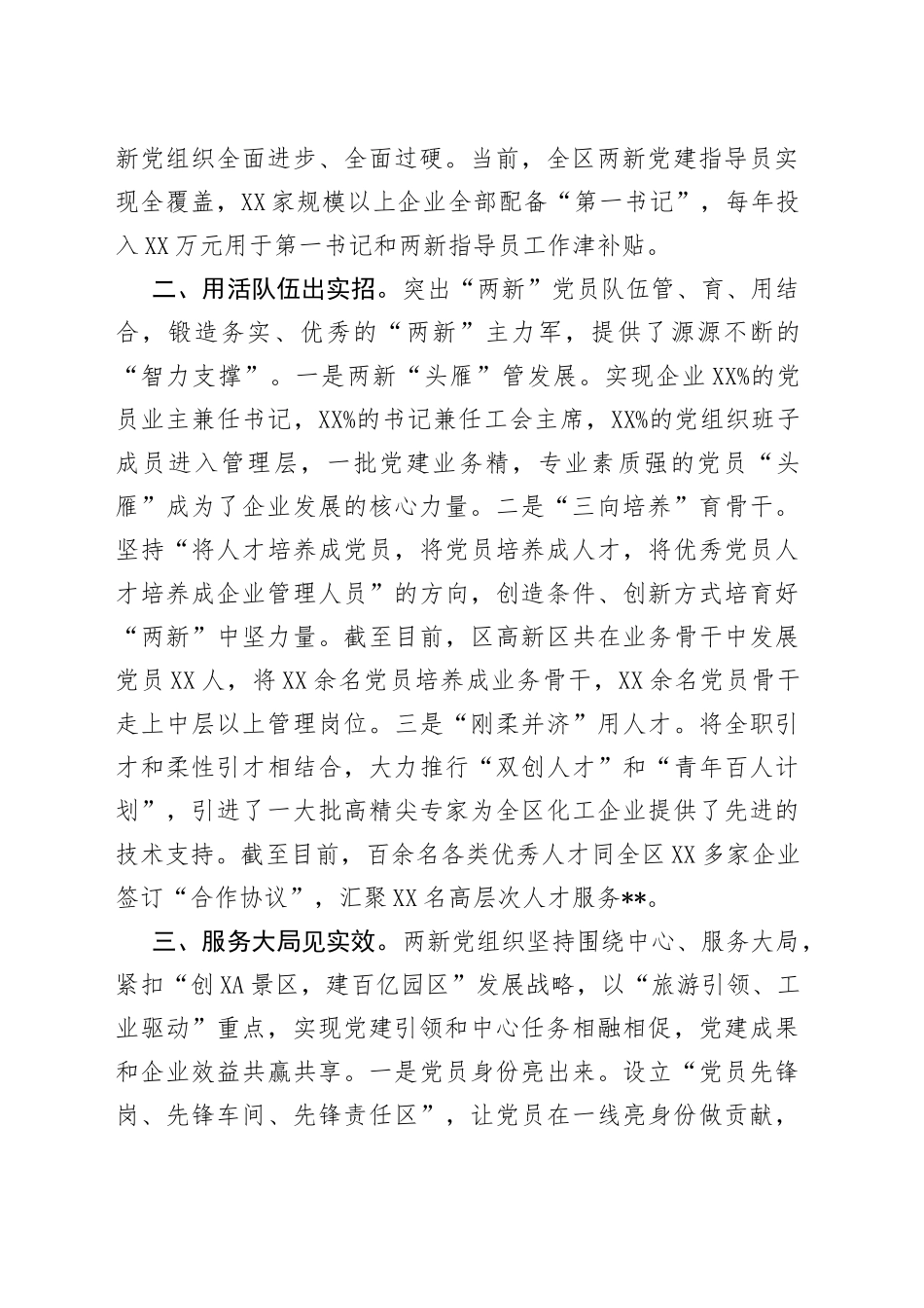 两新党建工作汇报_第2页