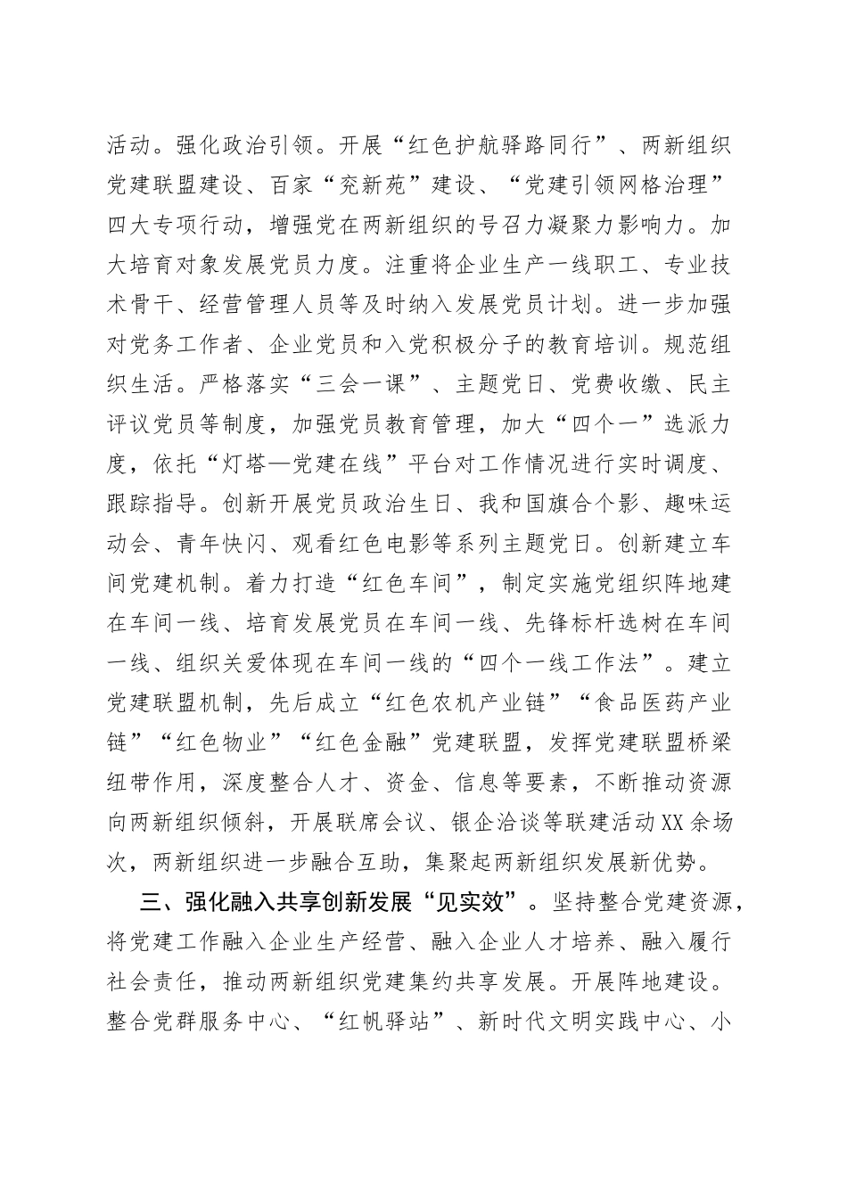 两新党建工作情况汇报（1）_第2页