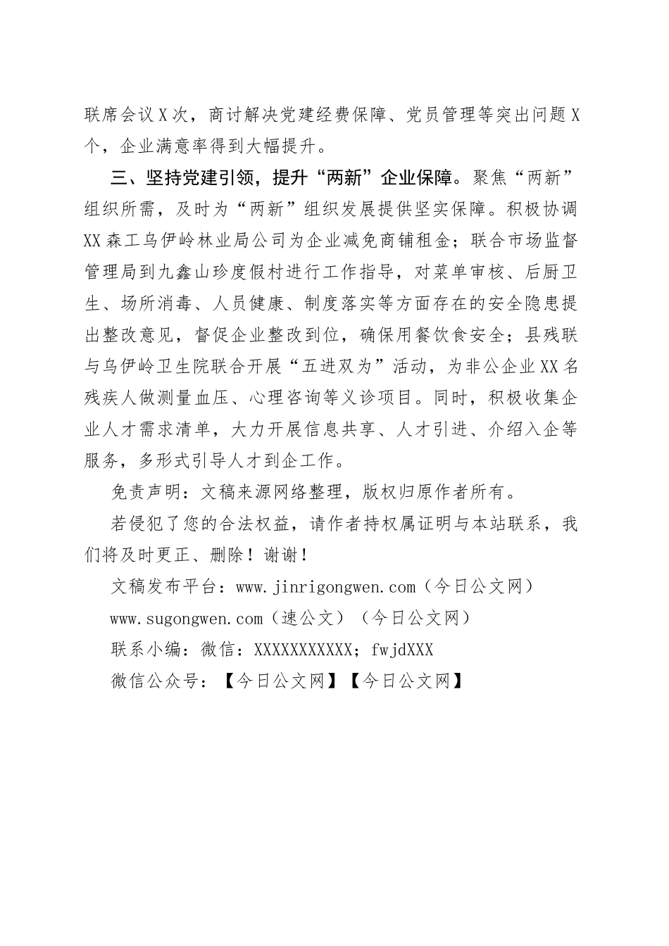 两新党建工作情况介绍_第2页