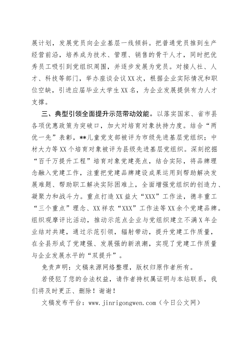 两新组织党建创新工作汇报_第2页