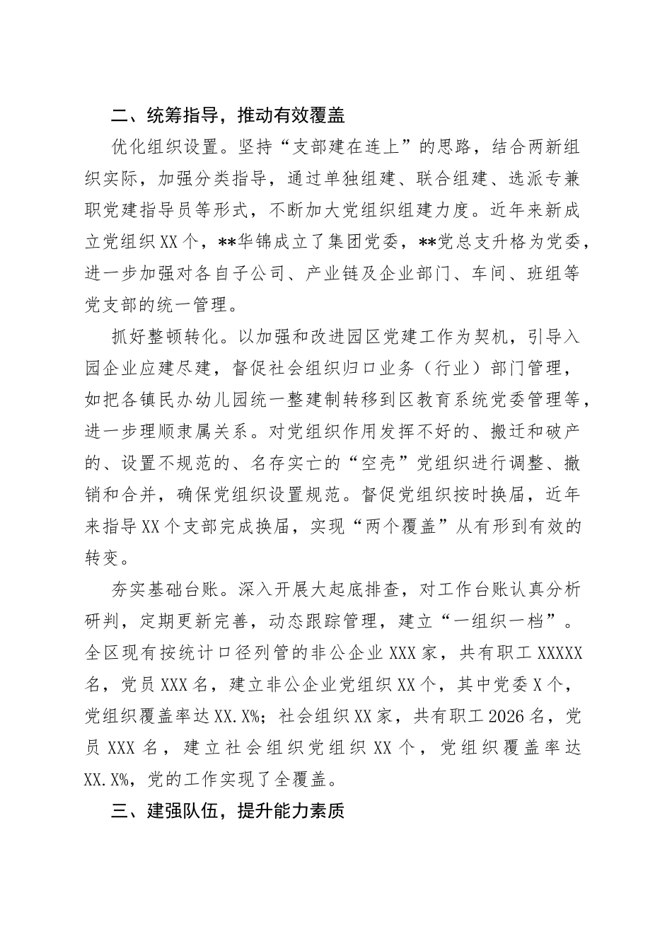 两新组织党建工作经验材料（1）_第2页