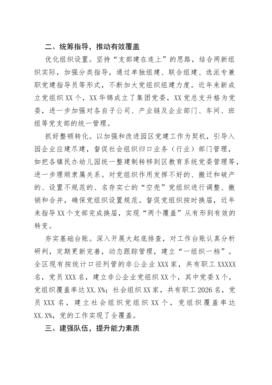 两新组织党建工作经验材料_第2页