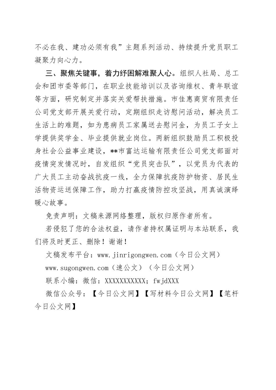 两新组织党建工作情况汇报_第2页