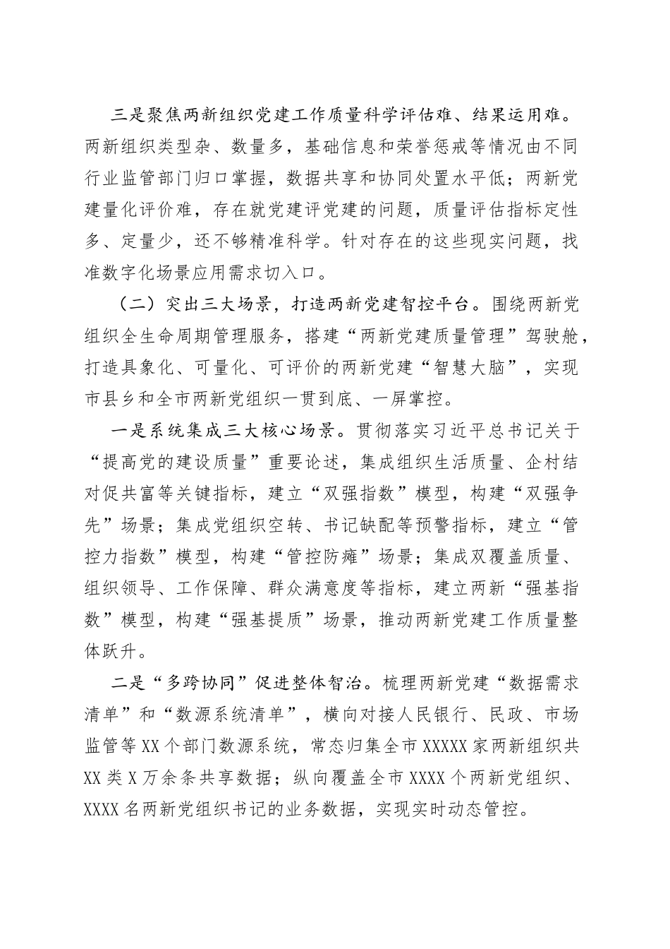 两新组织党建数字应用调研报告_第2页