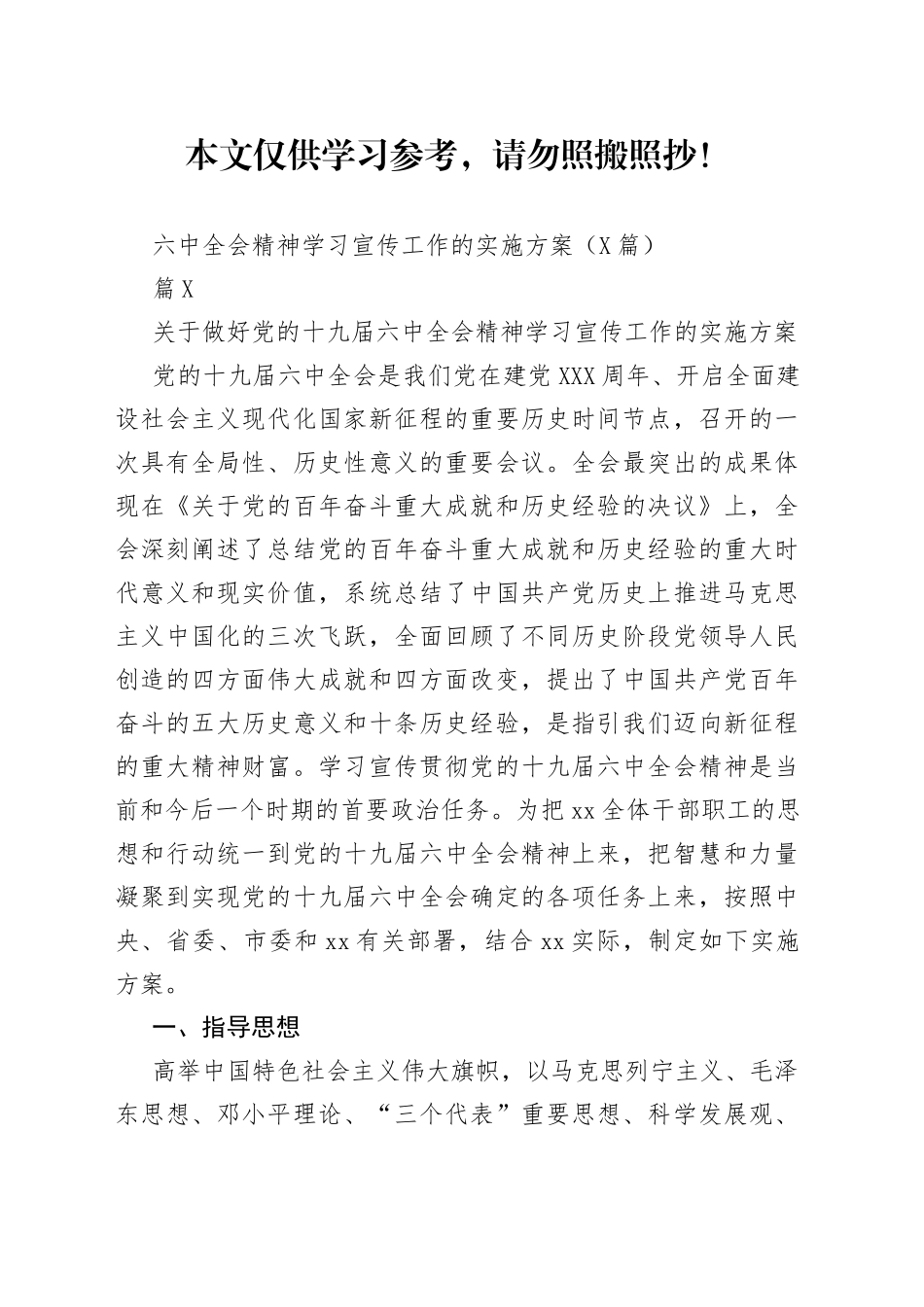 六中宣传方案_第1页