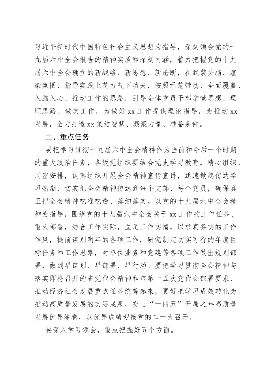 六中宣传方案_第2页