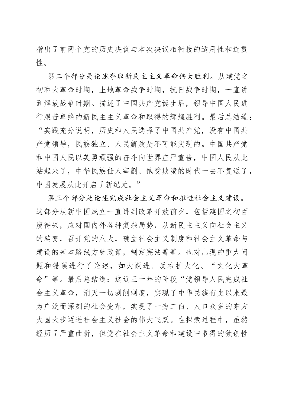 六中宣讲报告_第2页