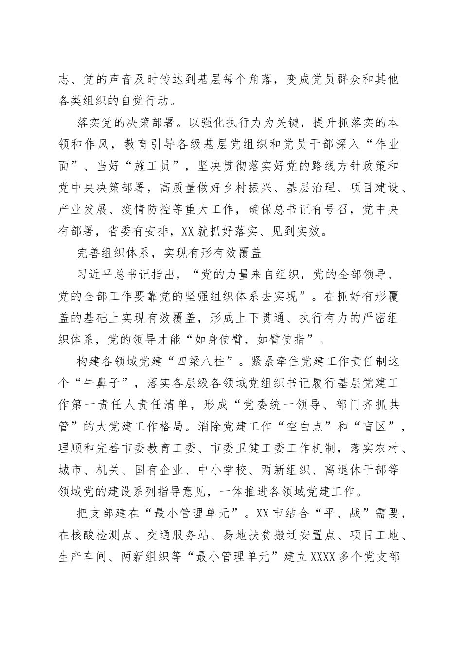 娄底市委书记邹文辉：把基层党组织建设成为有效实现党的领导的坚强战斗堡垒_第2页