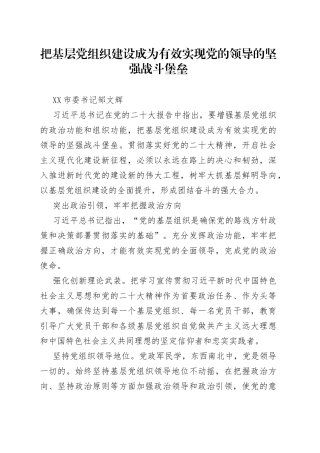 娄底市委书记邹文辉：把基层党组织建设成为有效实现党的领导的坚强战斗堡垒