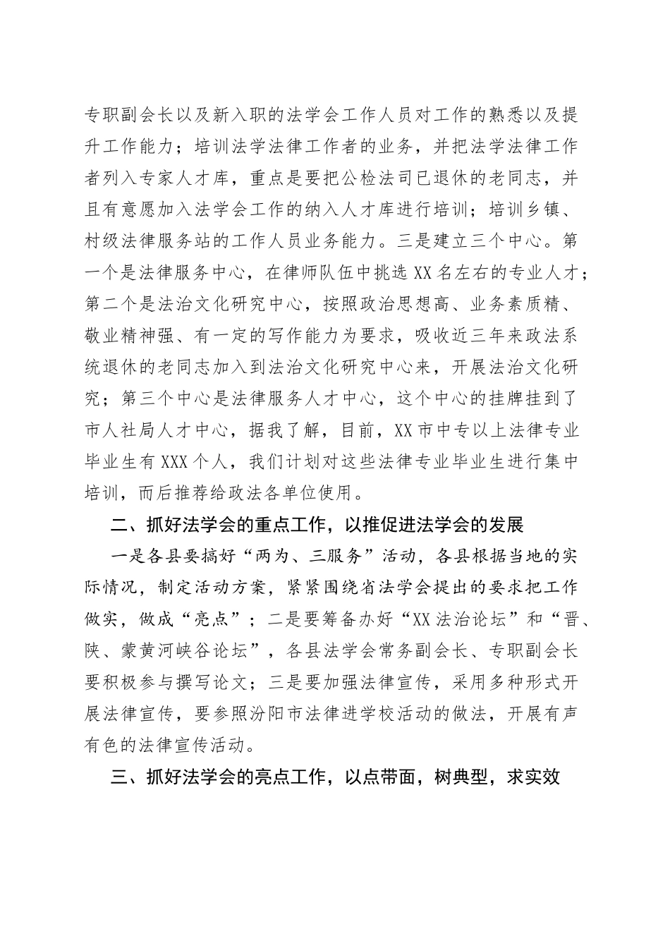 吕梁市法学会常务副会长卫霖生：在全市法学会2022年工作安排部署会上的讲话_第2页