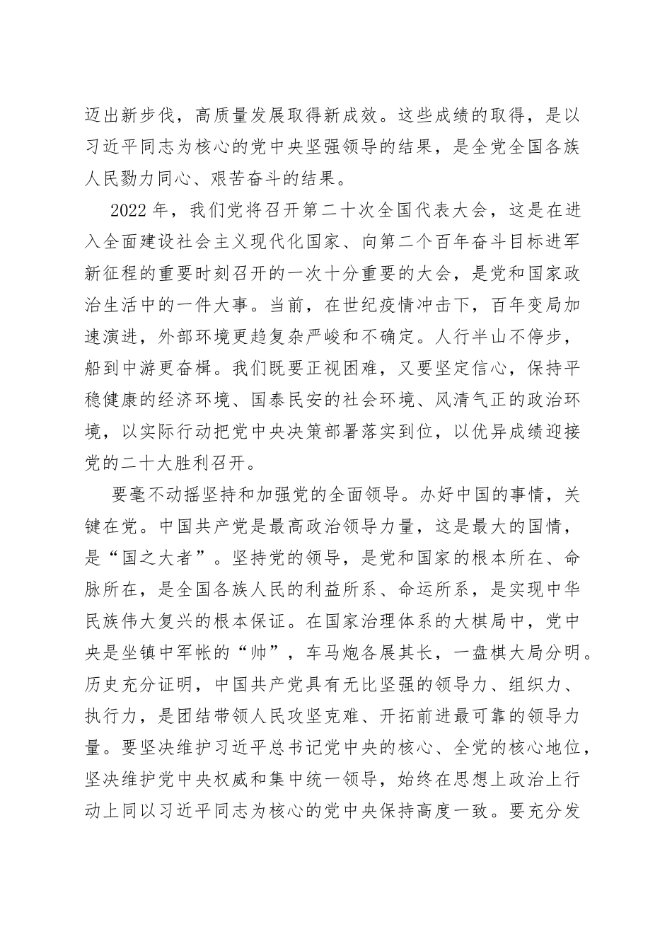 埋头苦干砥砺前行以优异成绩迎接党的二十大胜利召开_第2页