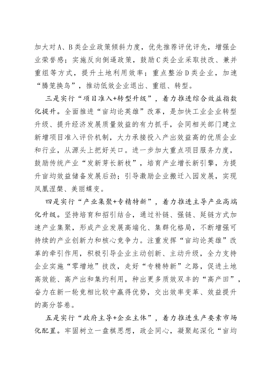 亩均论英雄改革动员大会上的表态发言_第2页
