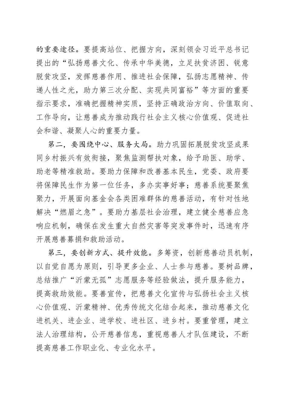 募捐助残活动讲话稿_第2页