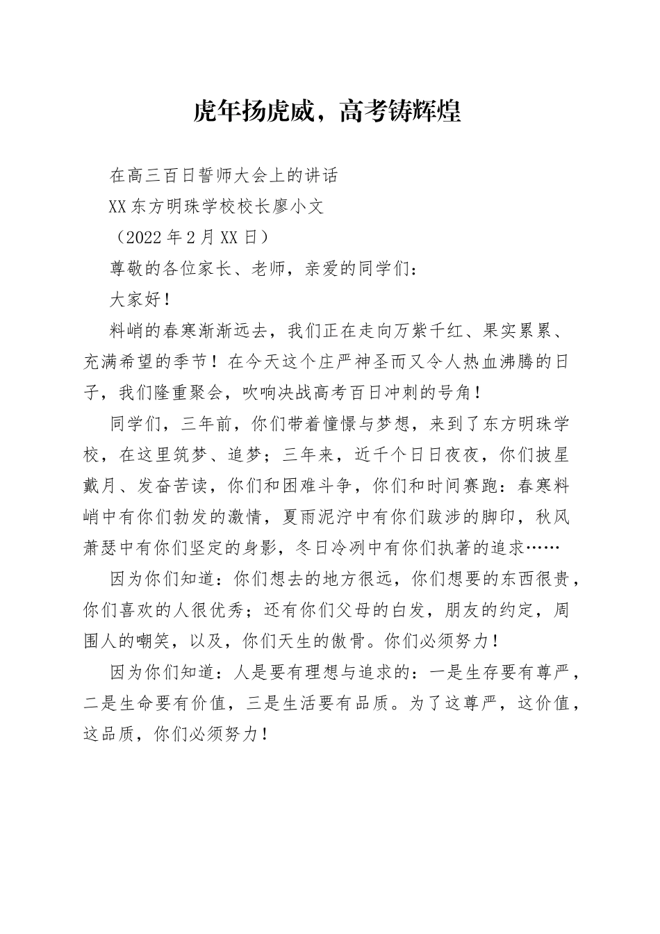 南昌东方明珠学校校长廖小文：在高三百日誓师大会上的讲话_第1页