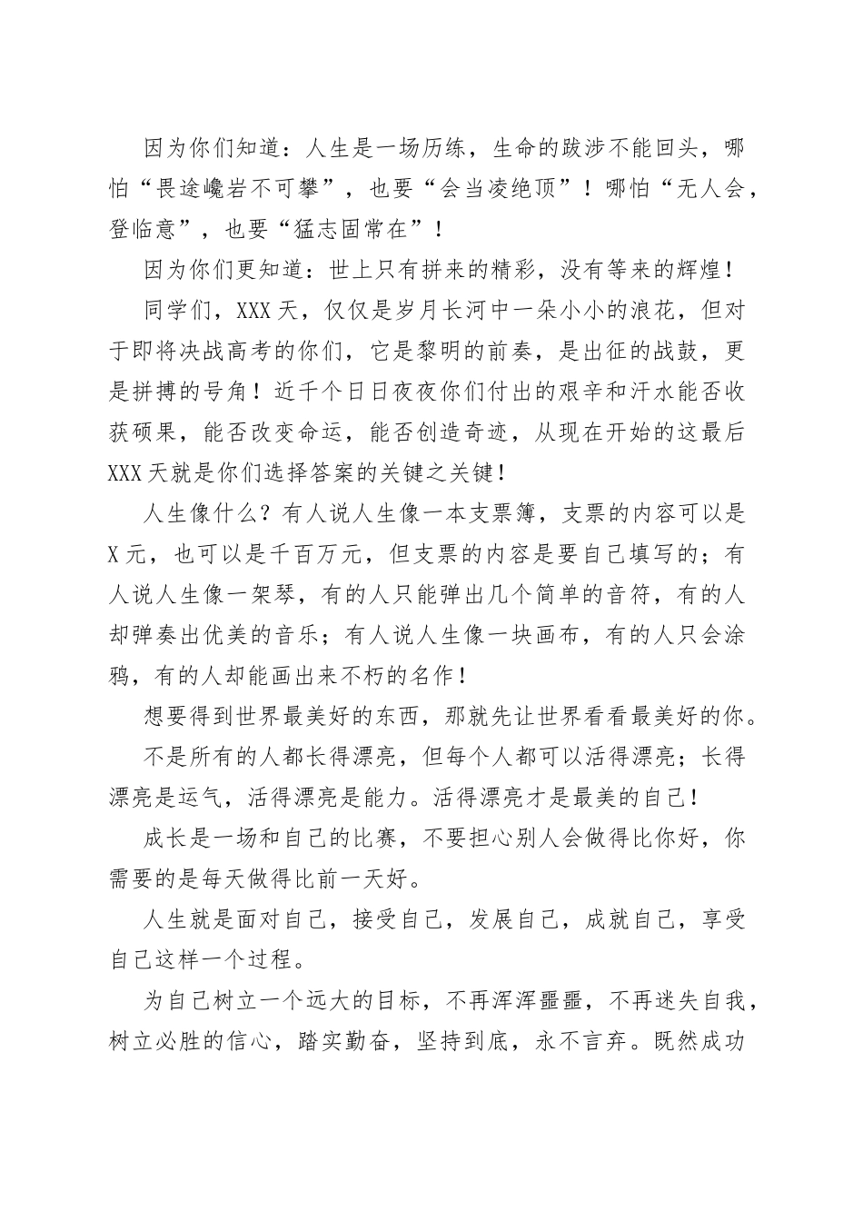 南昌东方明珠学校校长廖小文：在高三百日誓师大会上的讲话_第2页