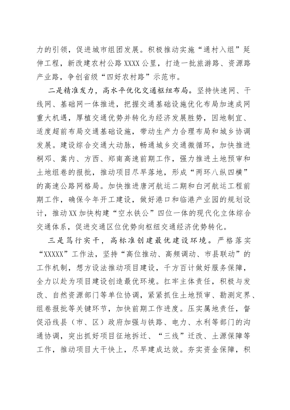 南阳市交通运输局局长柴钧：在全市交通运输发展大会上的发言_第2页