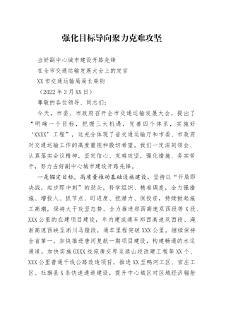 南阳市交通运输局局长柴钧：在全市交通运输发展大会上的发言