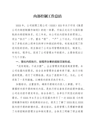 内部控制工作总结
